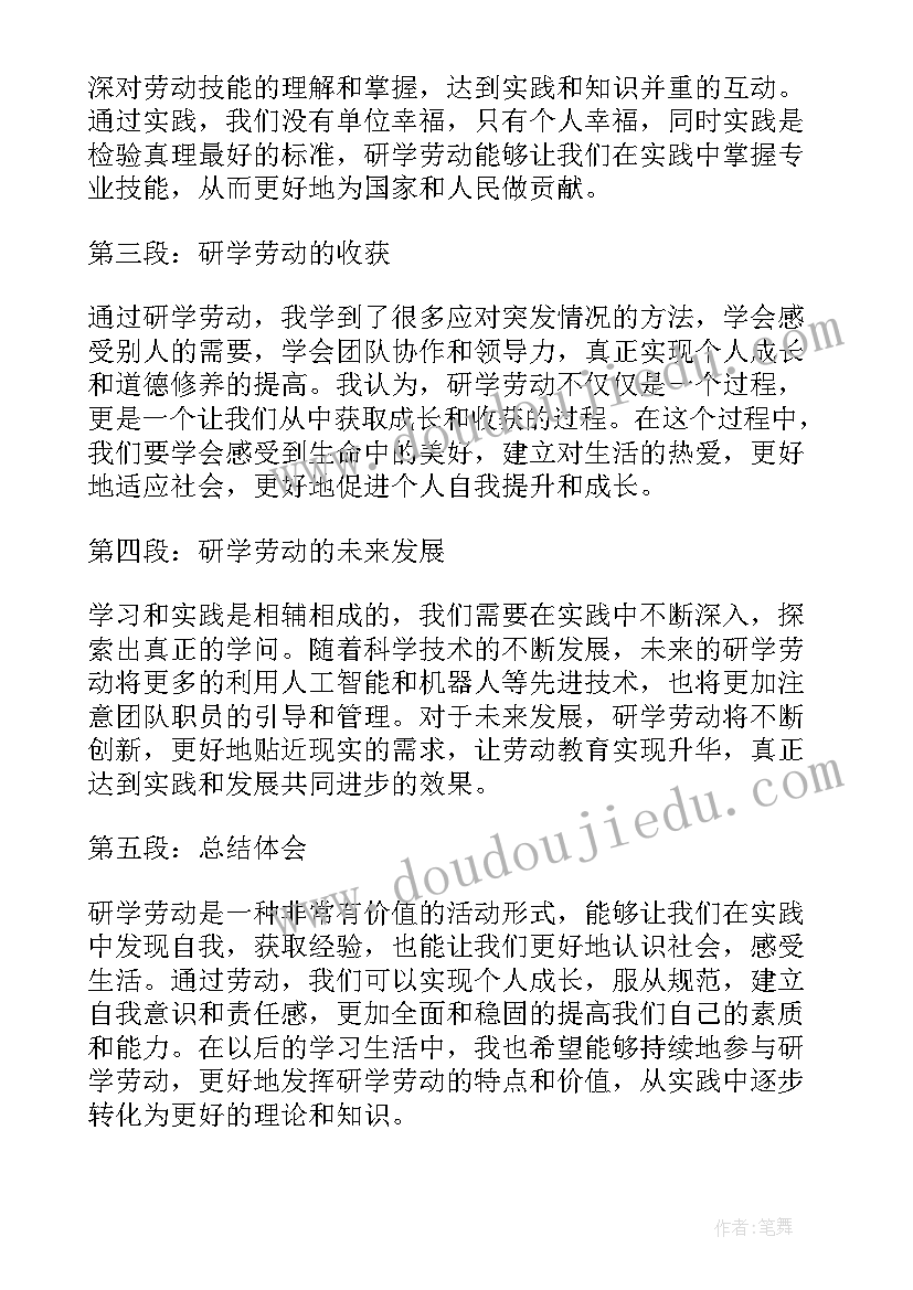 最新研学心得劳动实践(优秀5篇)