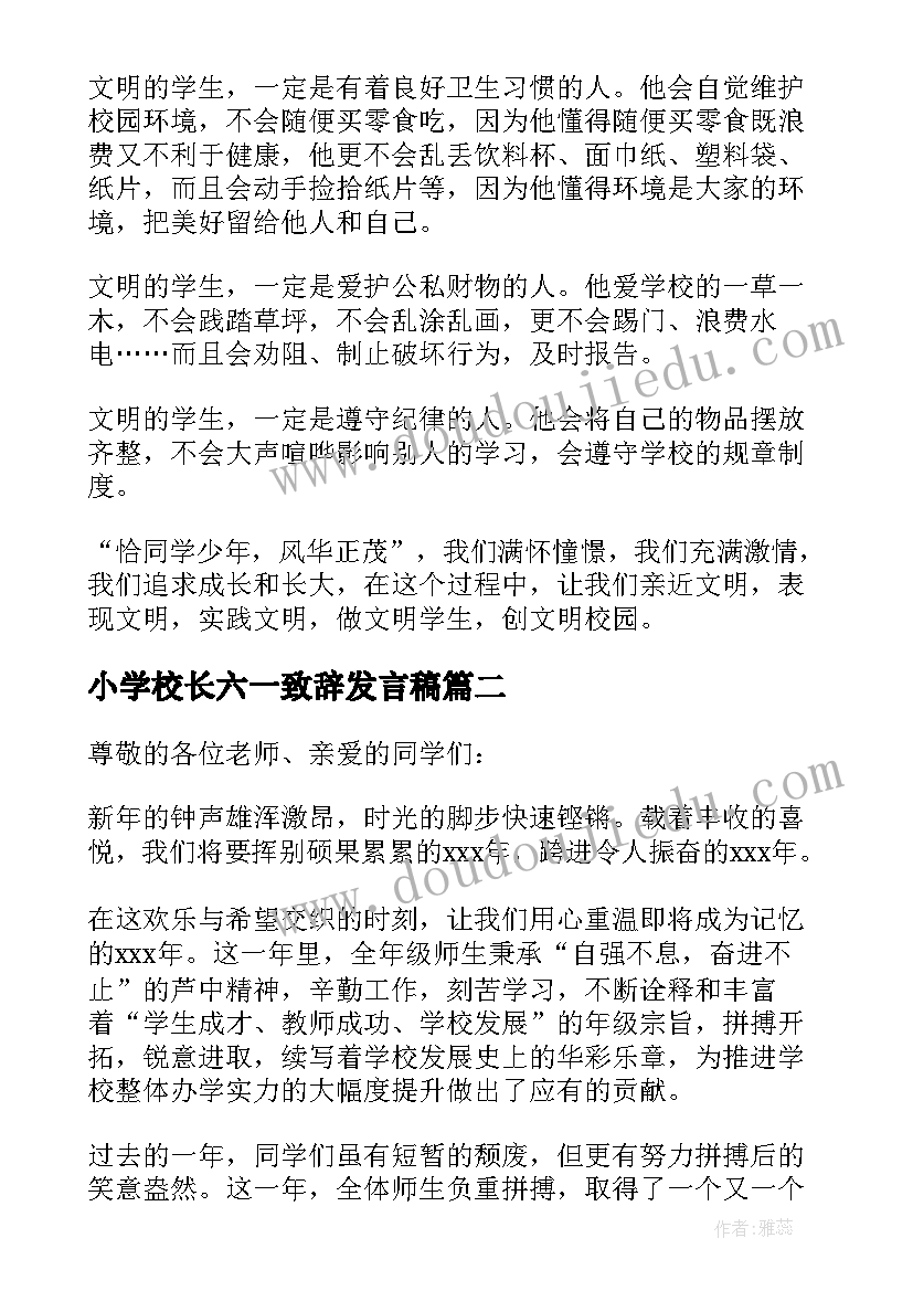 最新小学校长六一致辞发言稿 小学校长致辞(通用9篇)