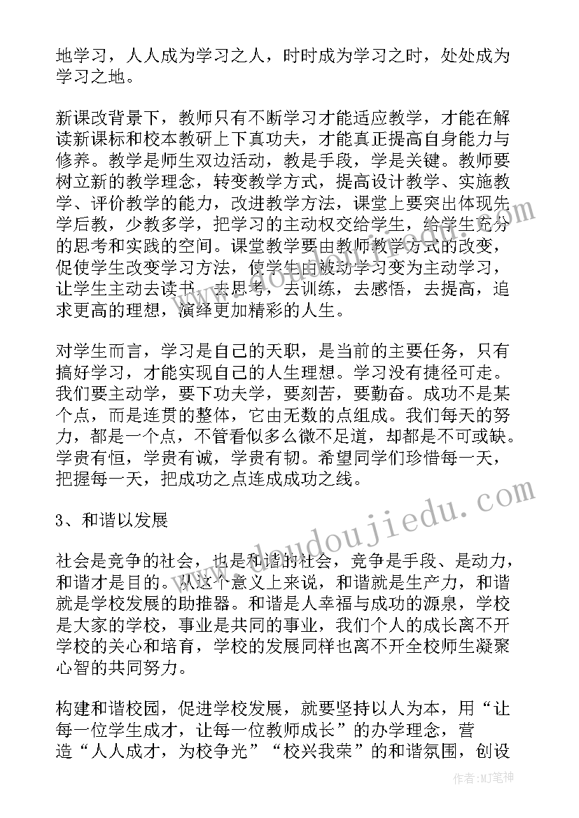 2023年中学校长秋季开学典礼讲话内容(实用6篇)