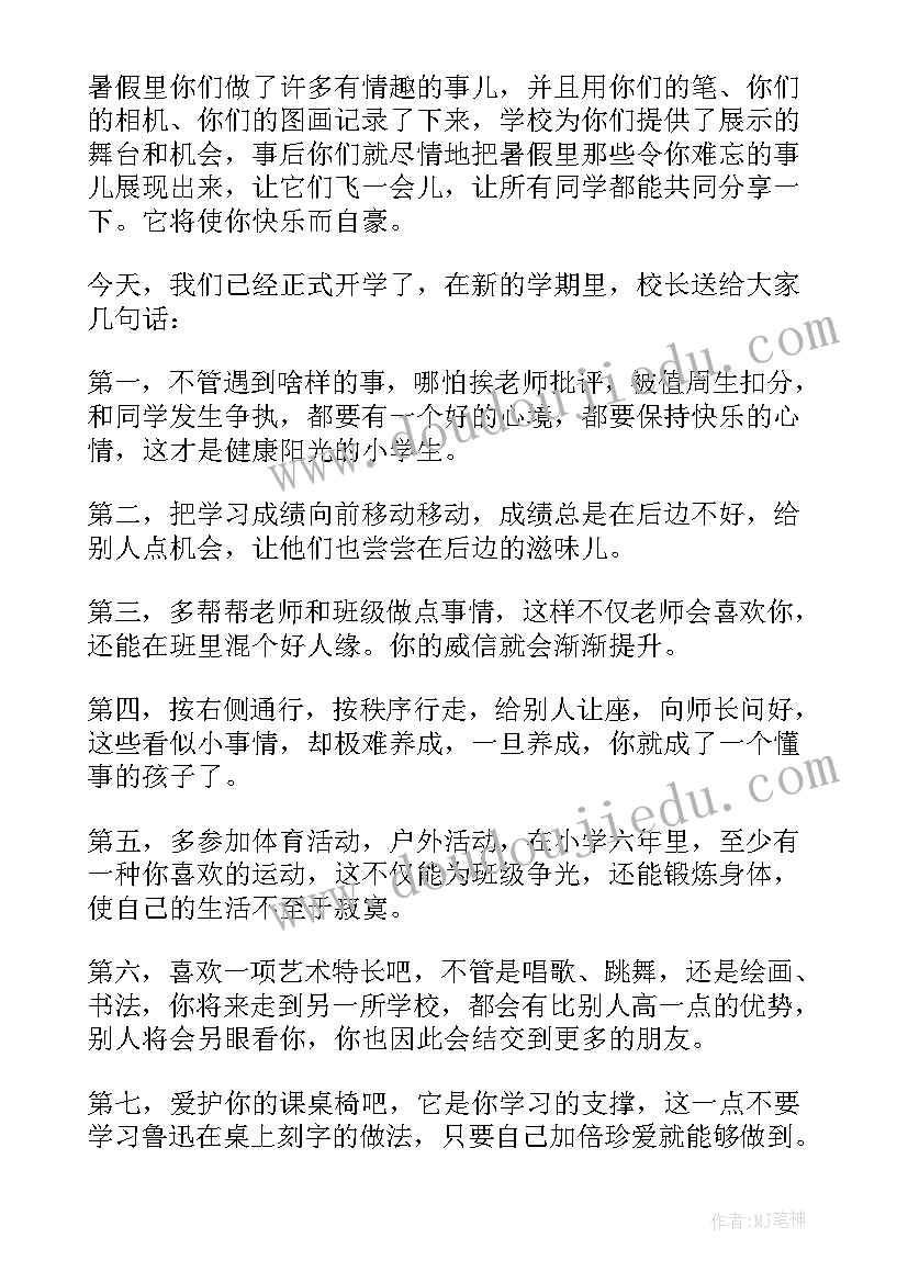 2023年中学校长秋季开学典礼讲话内容(实用6篇)