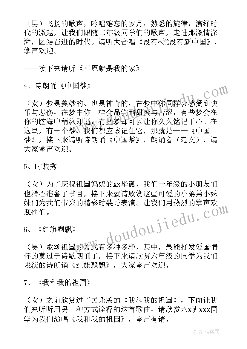 国庆节文艺晚会主持词结束语 国庆节文艺晚会主持词(实用7篇)