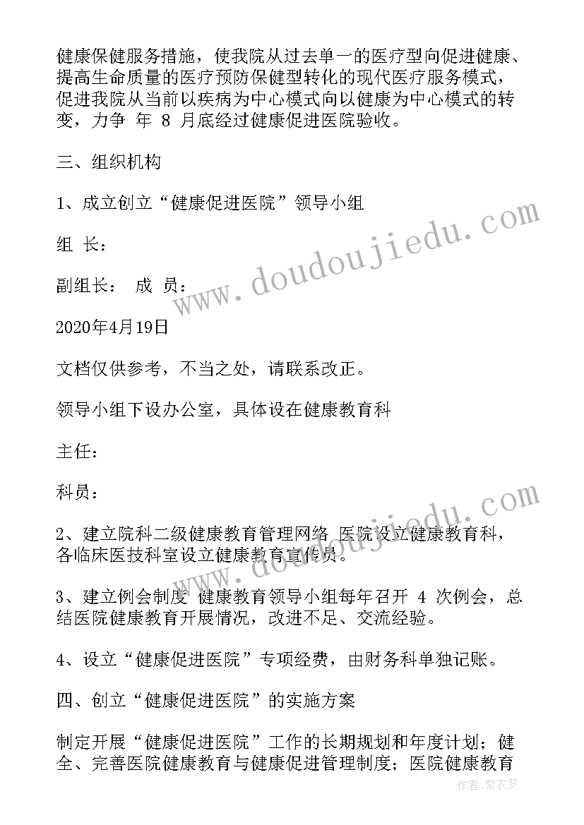 2023年健康促进医院工作实施方案 健康促进医院实施方案(优秀6篇)