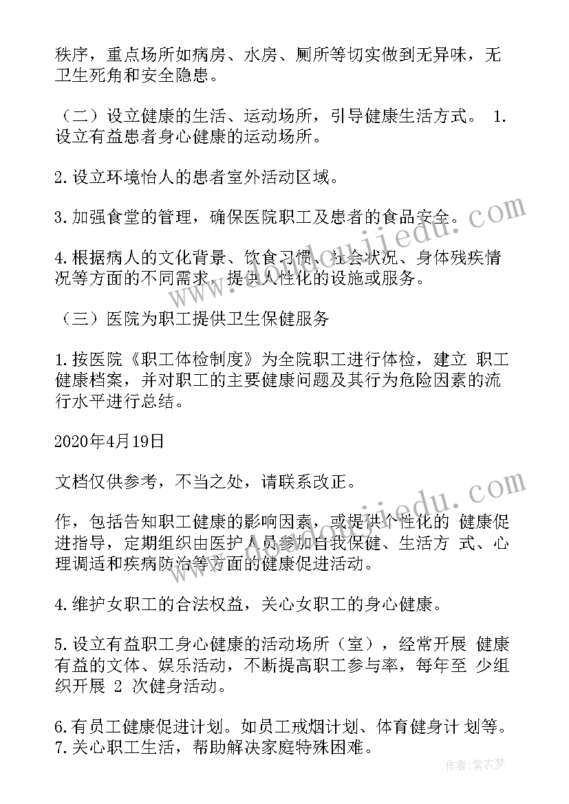 2023年健康促进医院工作实施方案 健康促进医院实施方案(优秀6篇)