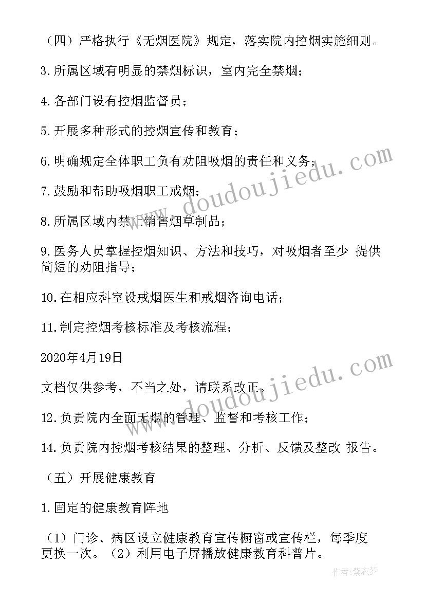 2023年健康促进医院工作实施方案 健康促进医院实施方案(优秀6篇)