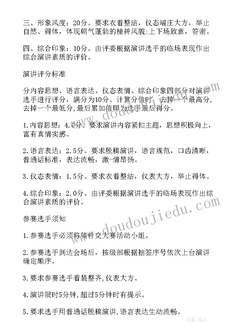 2023年演讲比赛评分细则表格 英语演讲比赛评分细则(优秀5篇)