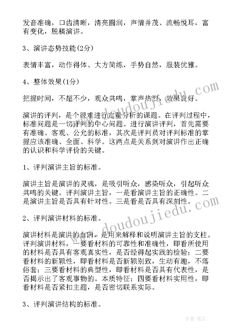 2023年演讲比赛评分细则表格 英语演讲比赛评分细则(优秀5篇)