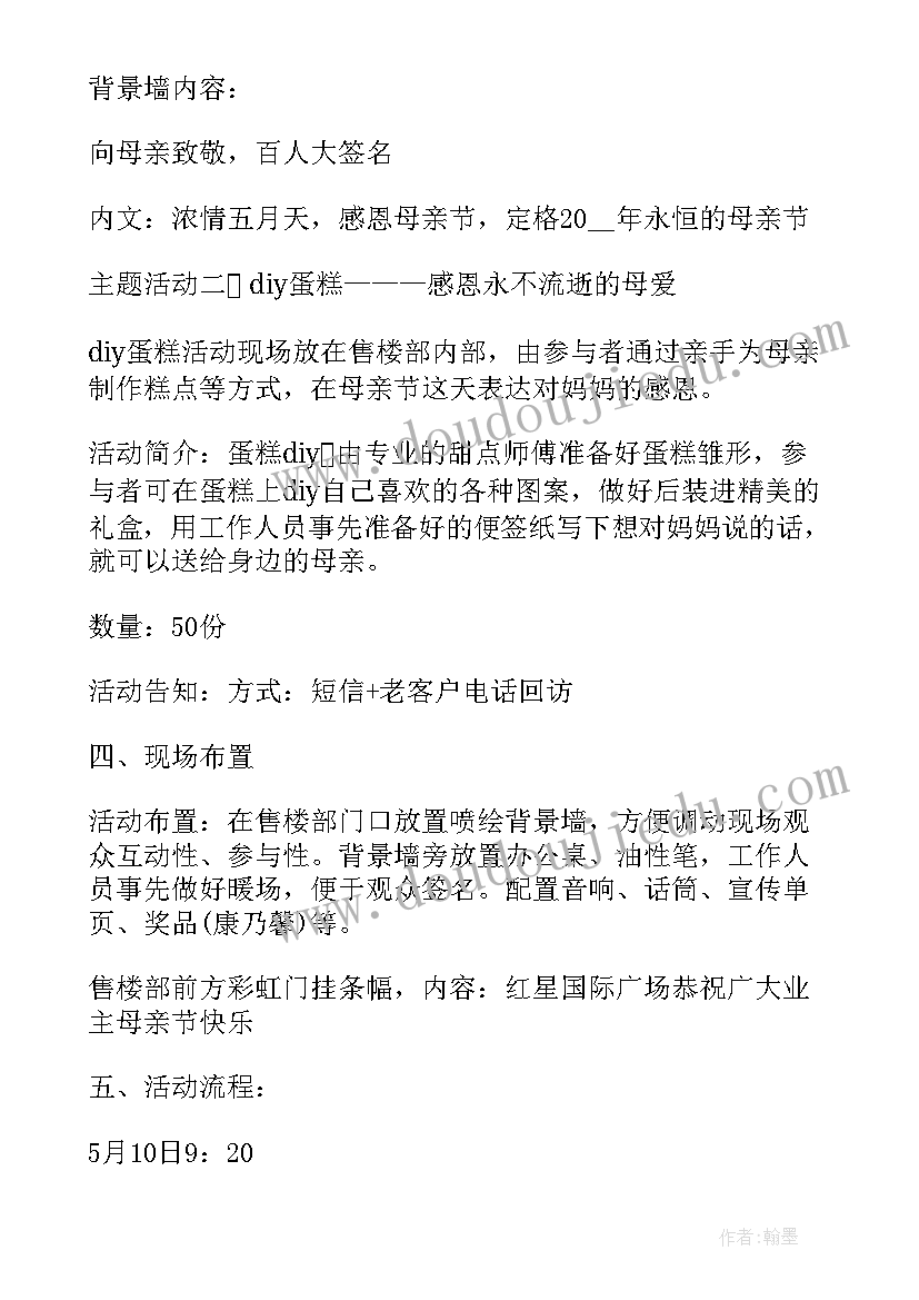 最新社区母亲节烘焙活动方案(优秀10篇)