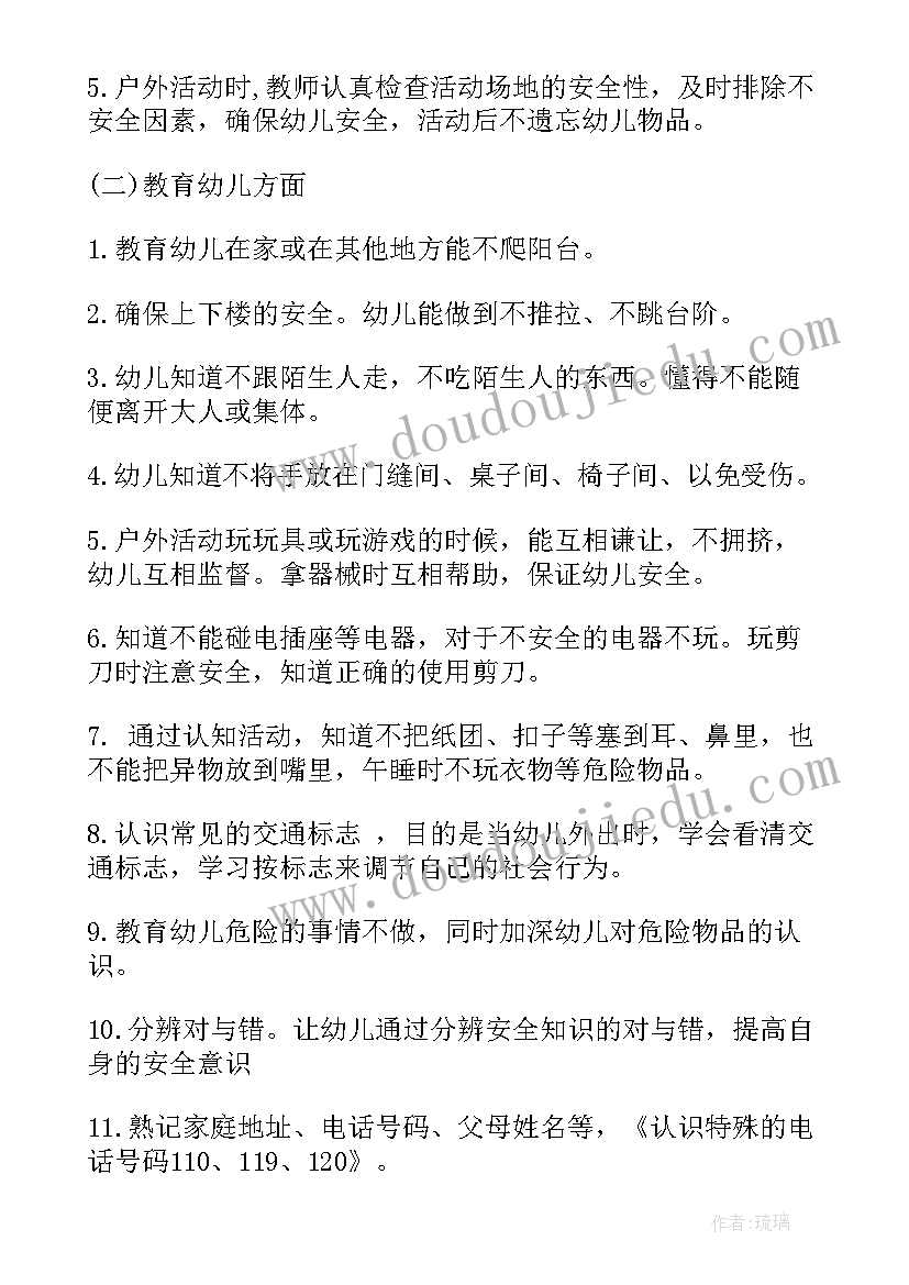 幼儿园安全工作年度学期计划(优质8篇)