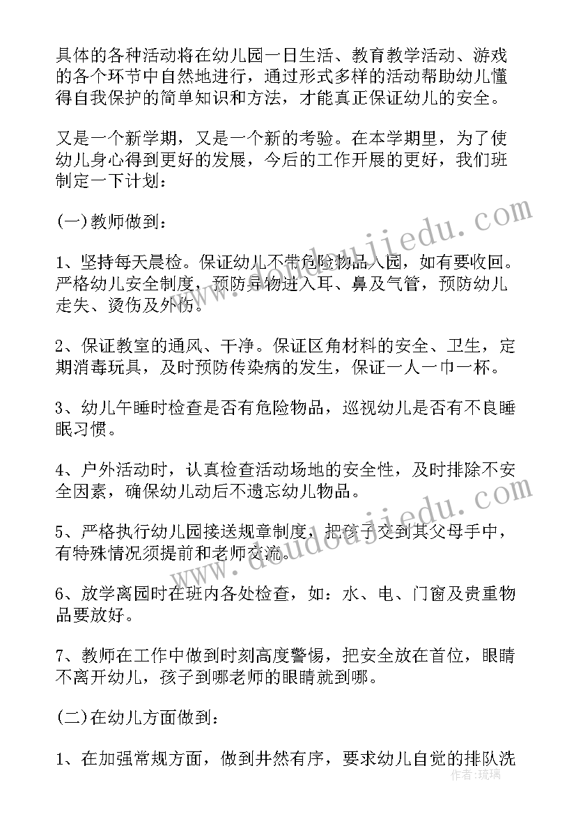 幼儿园安全工作年度学期计划(优质8篇)