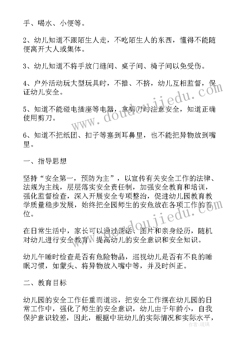 幼儿园安全工作年度学期计划(优质8篇)