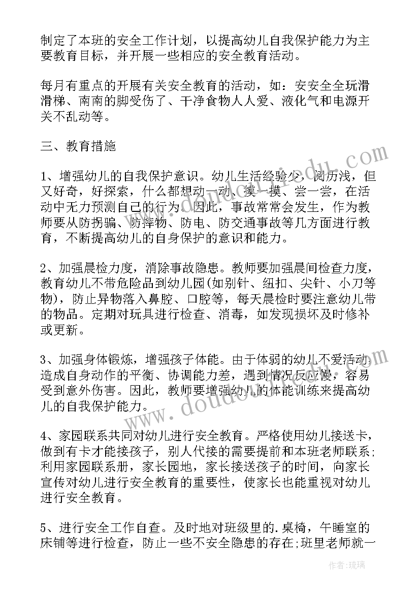 幼儿园安全工作年度学期计划(优质8篇)