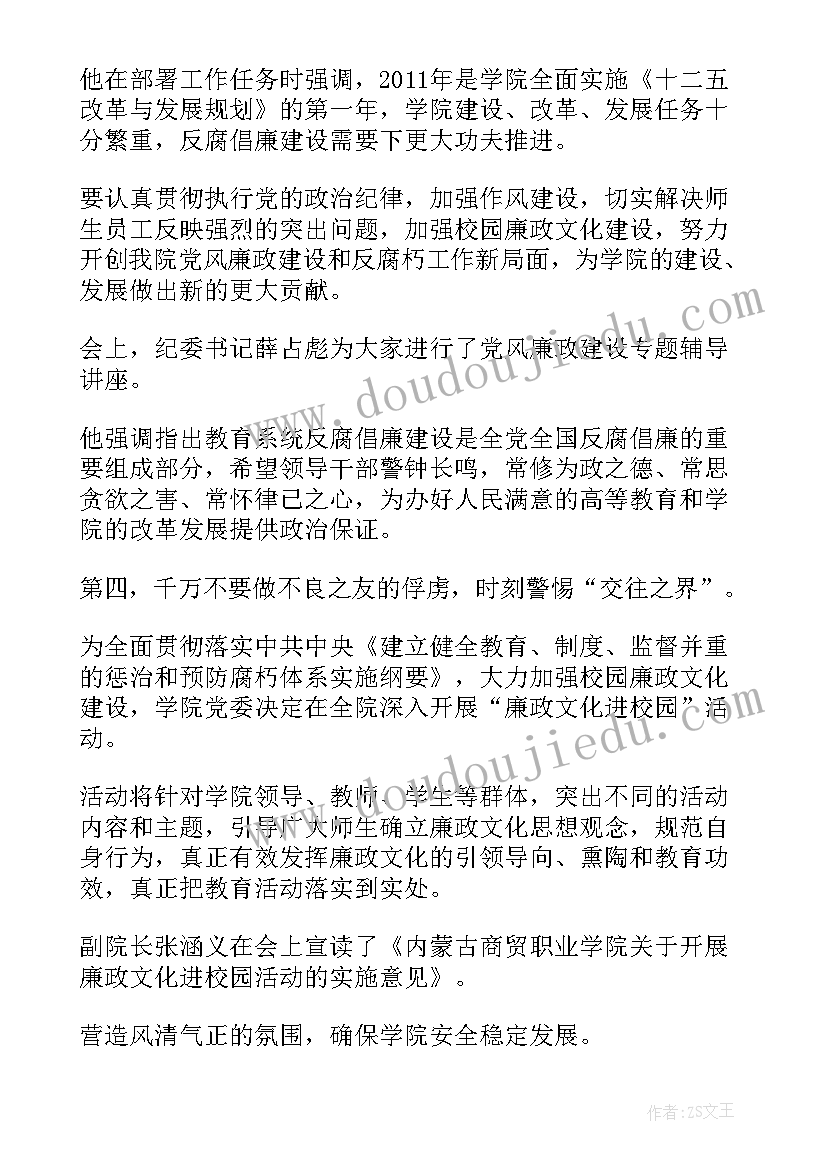 2023年体育工作会议领导发言稿 全市干线公路党风廉政建设工作会议发言稿(实用5篇)