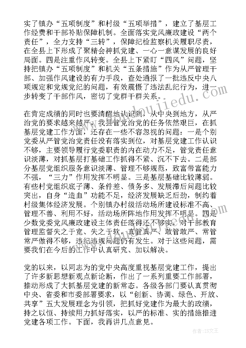 2023年体育工作会议领导发言稿 全市干线公路党风廉政建设工作会议发言稿(实用5篇)