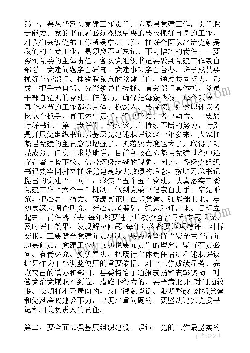 2023年体育工作会议领导发言稿 全市干线公路党风廉政建设工作会议发言稿(实用5篇)