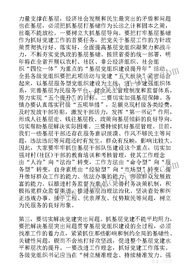 2023年体育工作会议领导发言稿 全市干线公路党风廉政建设工作会议发言稿(实用5篇)