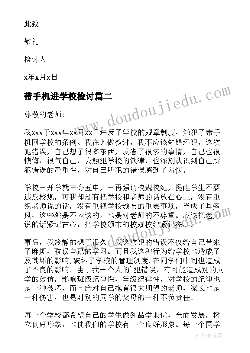 2023年带手机进学校检讨 学校带手机检讨书(汇总8篇)