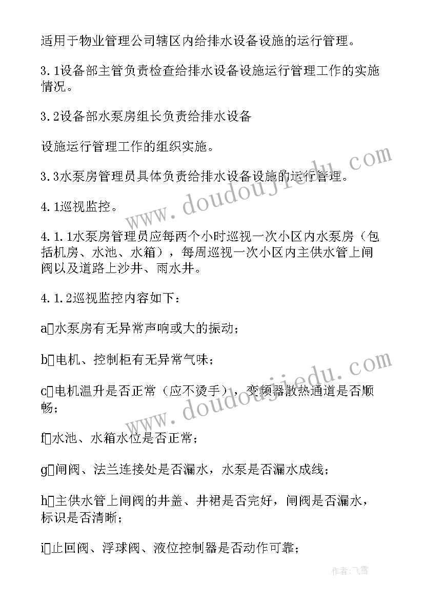 最新垃圾处理设备运行管理方案设计(优秀5篇)