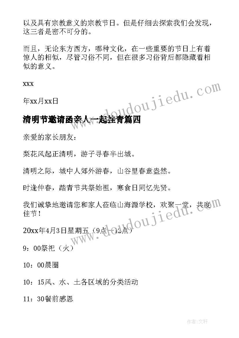 最新清明节邀请函亲人一起挂青(优质5篇)