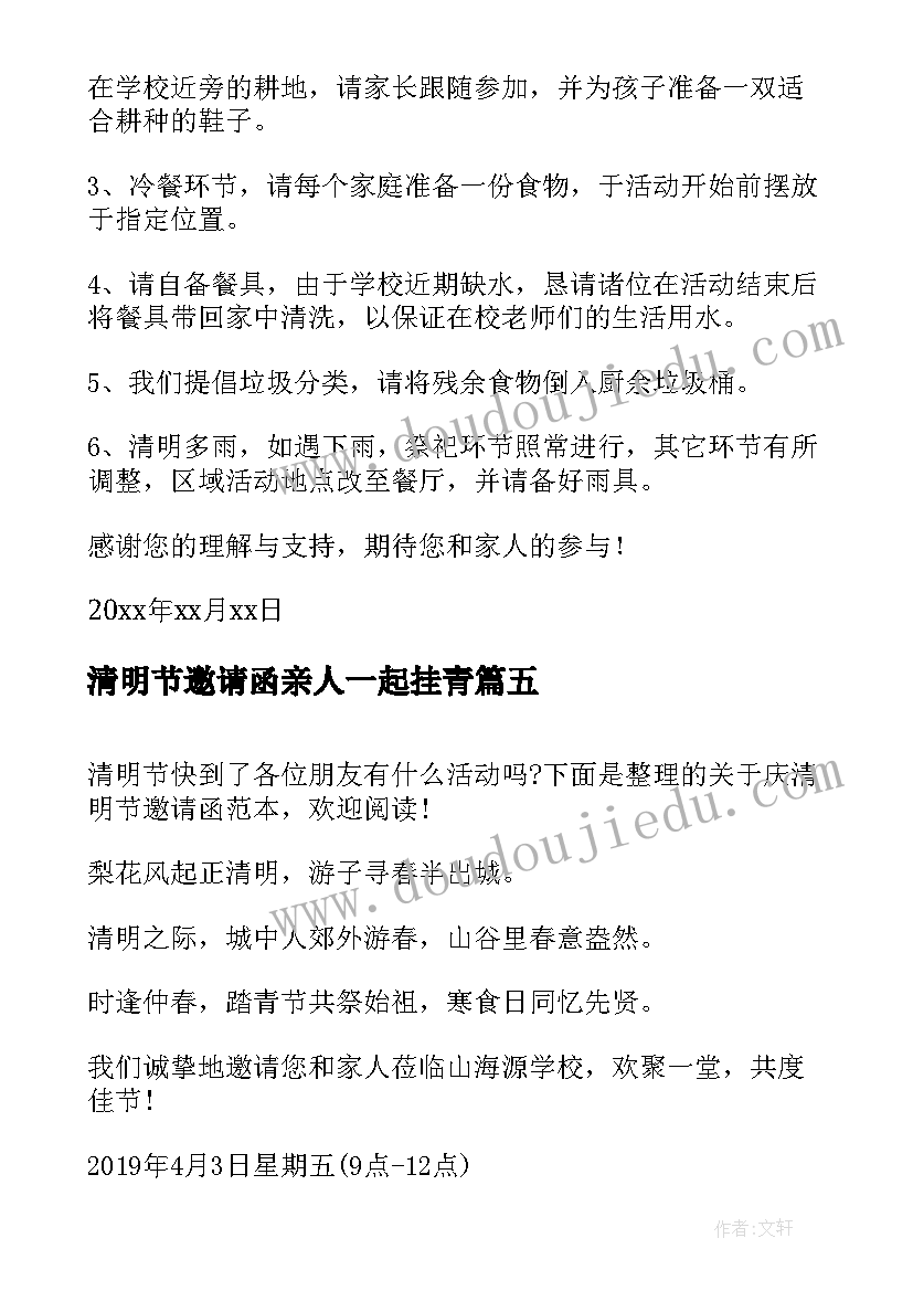 最新清明节邀请函亲人一起挂青(优质5篇)