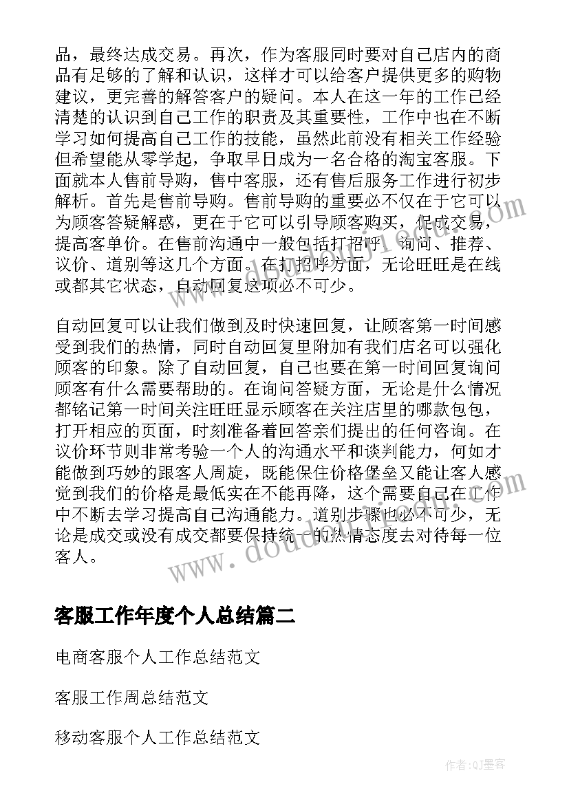 2023年客服工作年度个人总结(大全8篇)