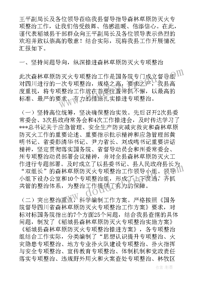 2023年防汛工作汇报(大全5篇)