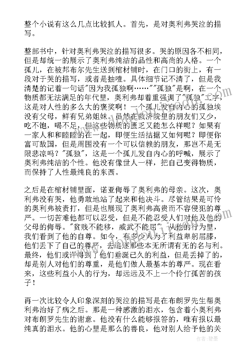 雾都孤儿读书心得(汇总7篇)