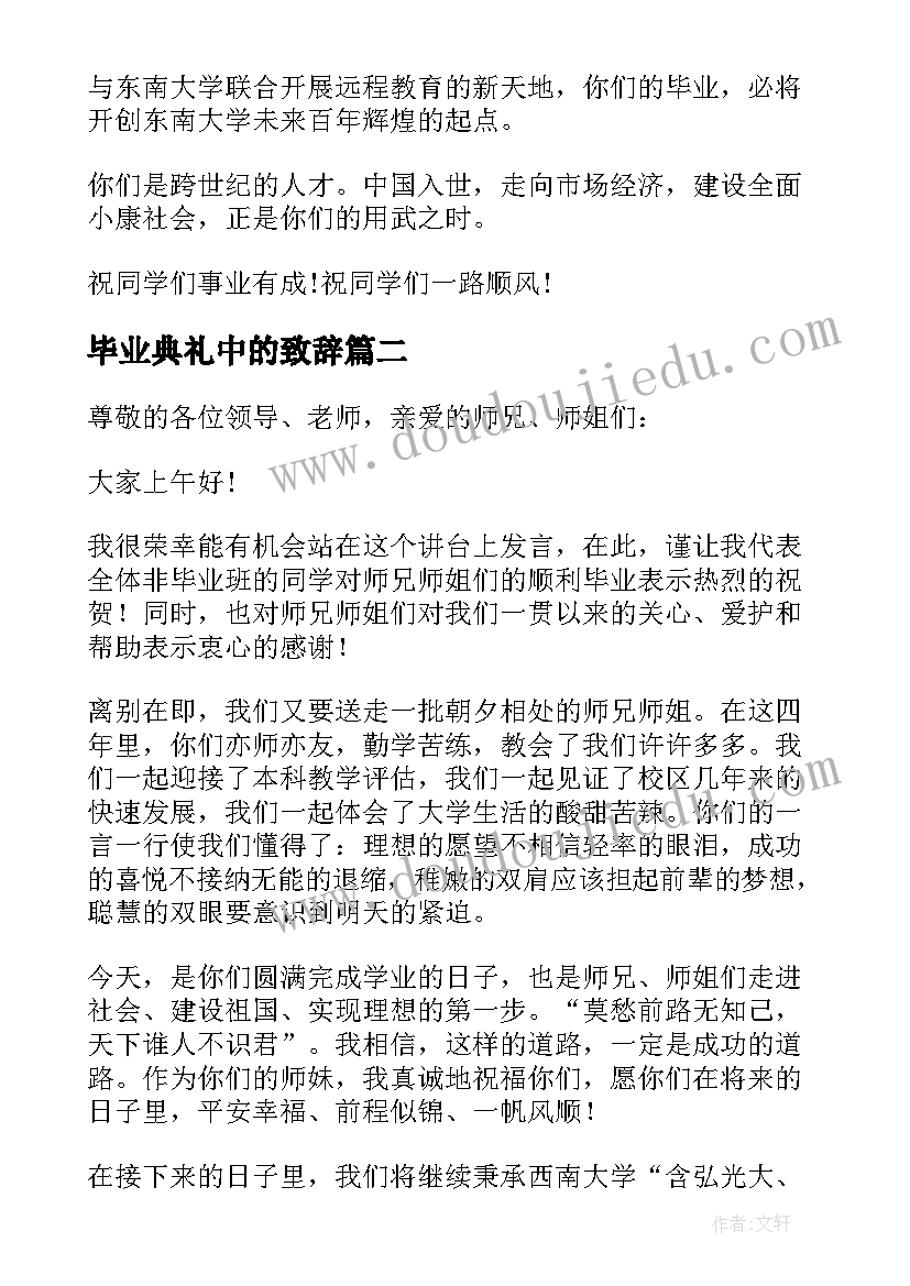 2023年毕业典礼中的致辞(模板9篇)