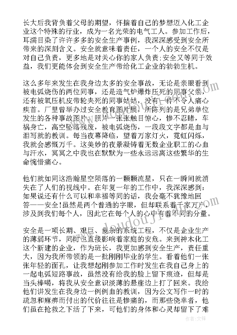 最新责任演讲稿 企业安全生产主体责任演讲稿(精选5篇)