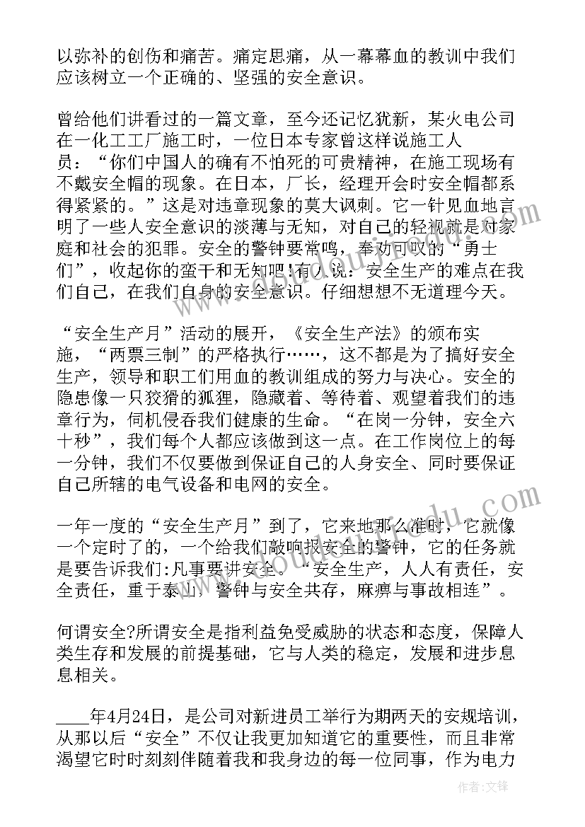 最新责任演讲稿 企业安全生产主体责任演讲稿(精选5篇)