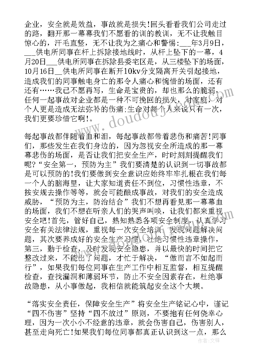 最新责任演讲稿 企业安全生产主体责任演讲稿(精选5篇)