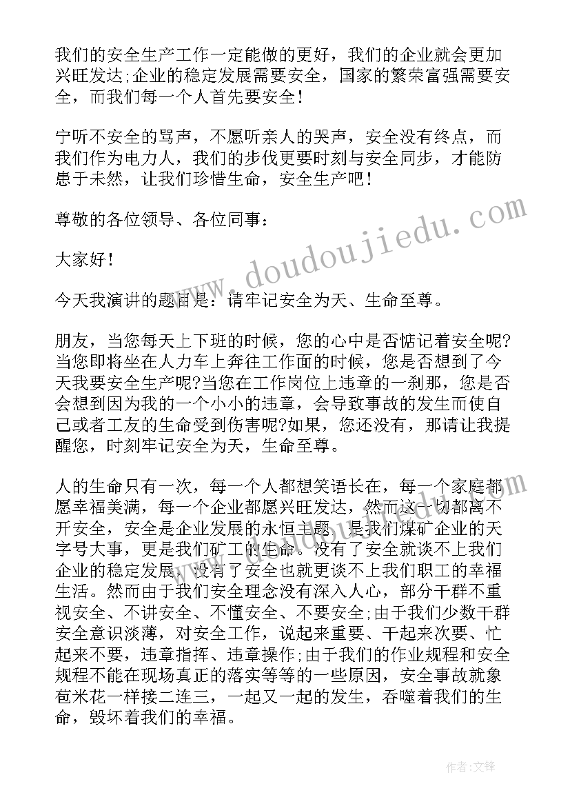 最新责任演讲稿 企业安全生产主体责任演讲稿(精选5篇)