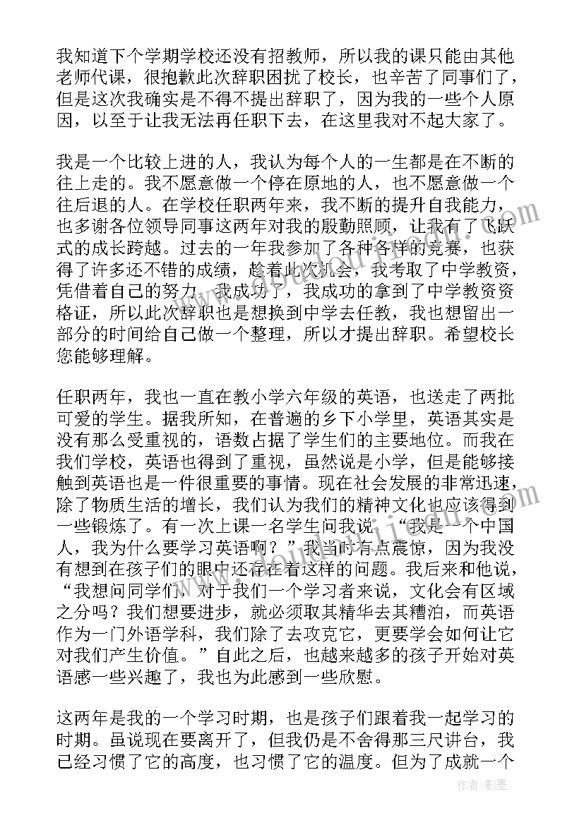 2023年个性辞职报告(精选9篇)