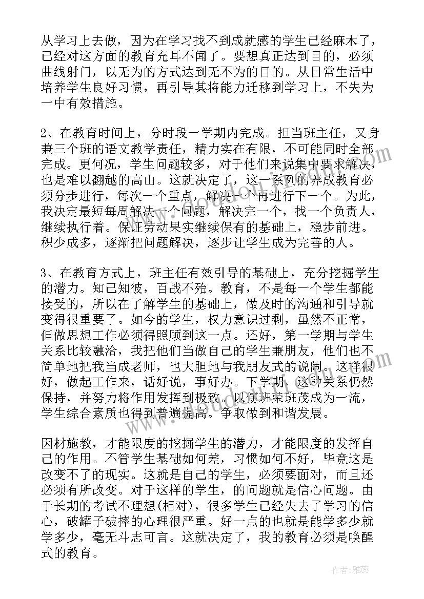 2023年小学班主任教学工作计划个人 学校班主任个人教学工作计划(优质9篇)