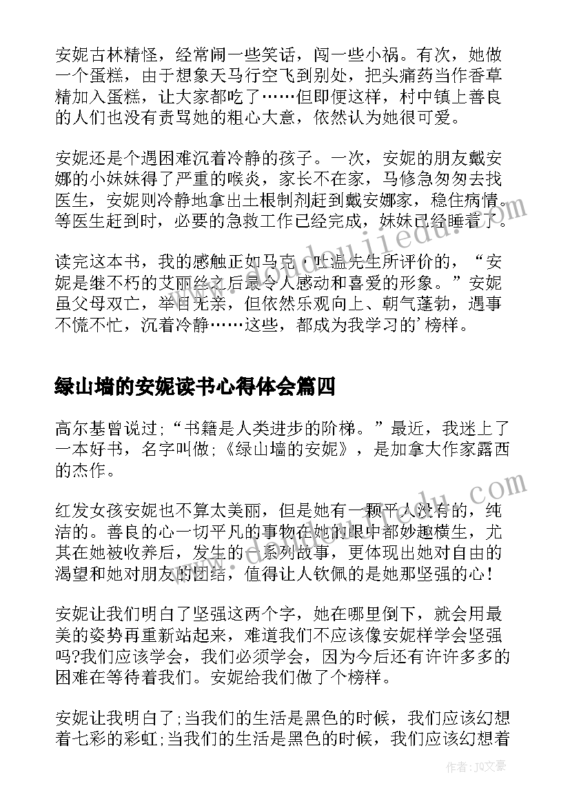 2023年绿山墙的安妮读书心得体会(模板5篇)