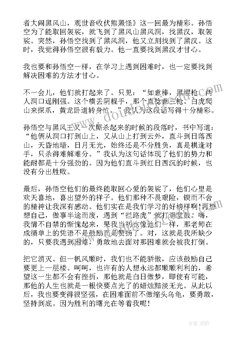 西游记小说读书心得(实用5篇)