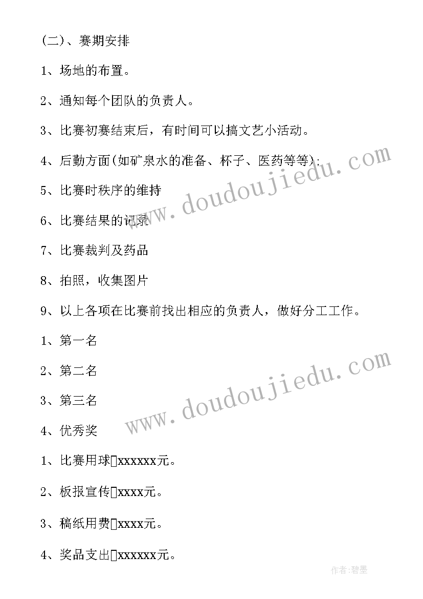 最新大学校园羽毛球比赛活动策划方案(模板5篇)