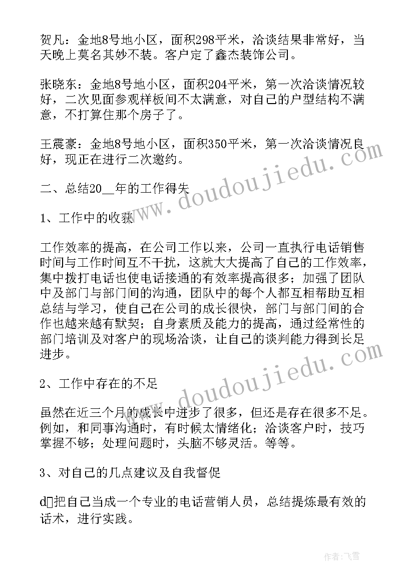 2023年销售工作总结精辟(大全5篇)