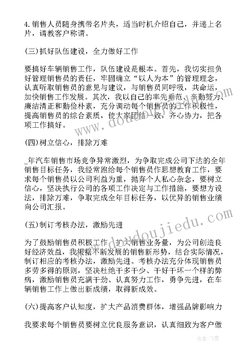 2023年销售工作总结精辟(大全5篇)