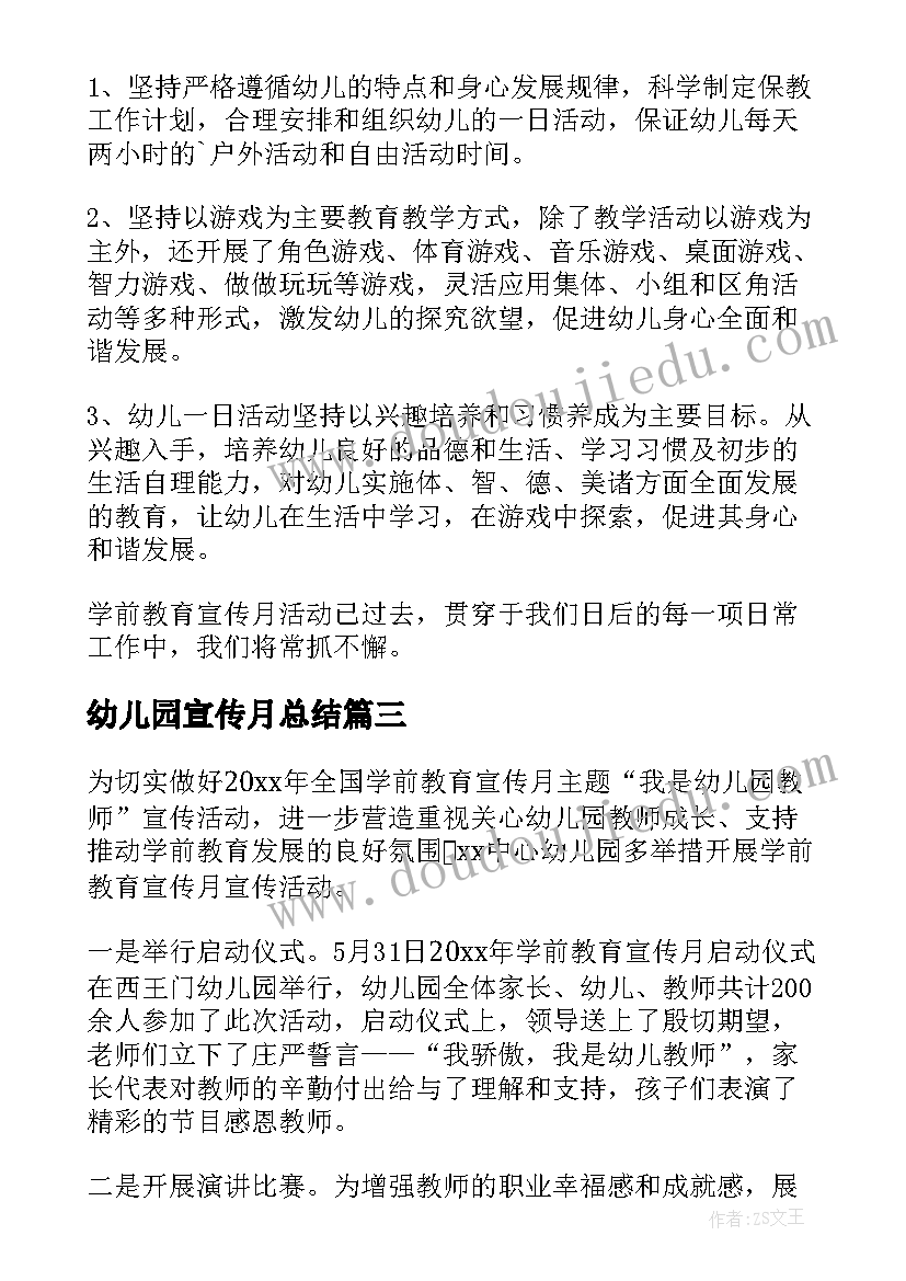 2023年幼儿园宣传月总结 幼儿园学前教育宣传月活动总结(优秀5篇)