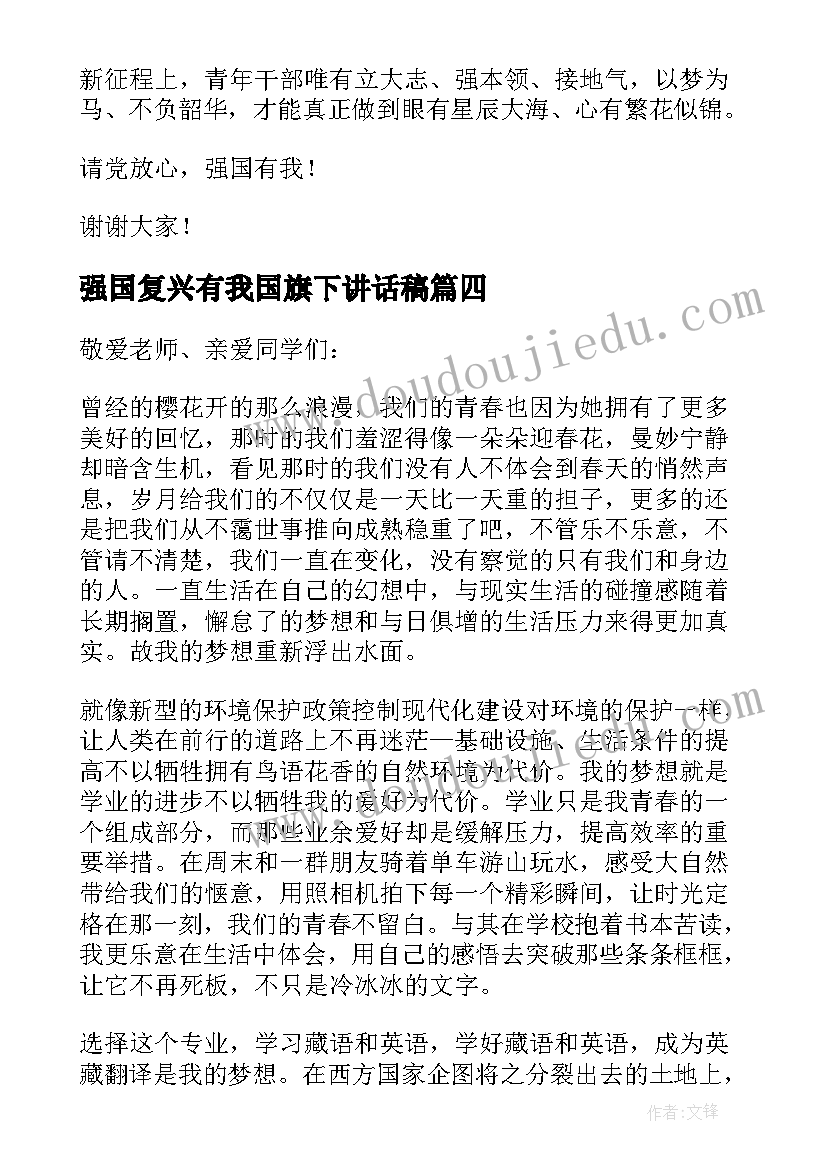 强国复兴有我国旗下讲话稿(实用5篇)