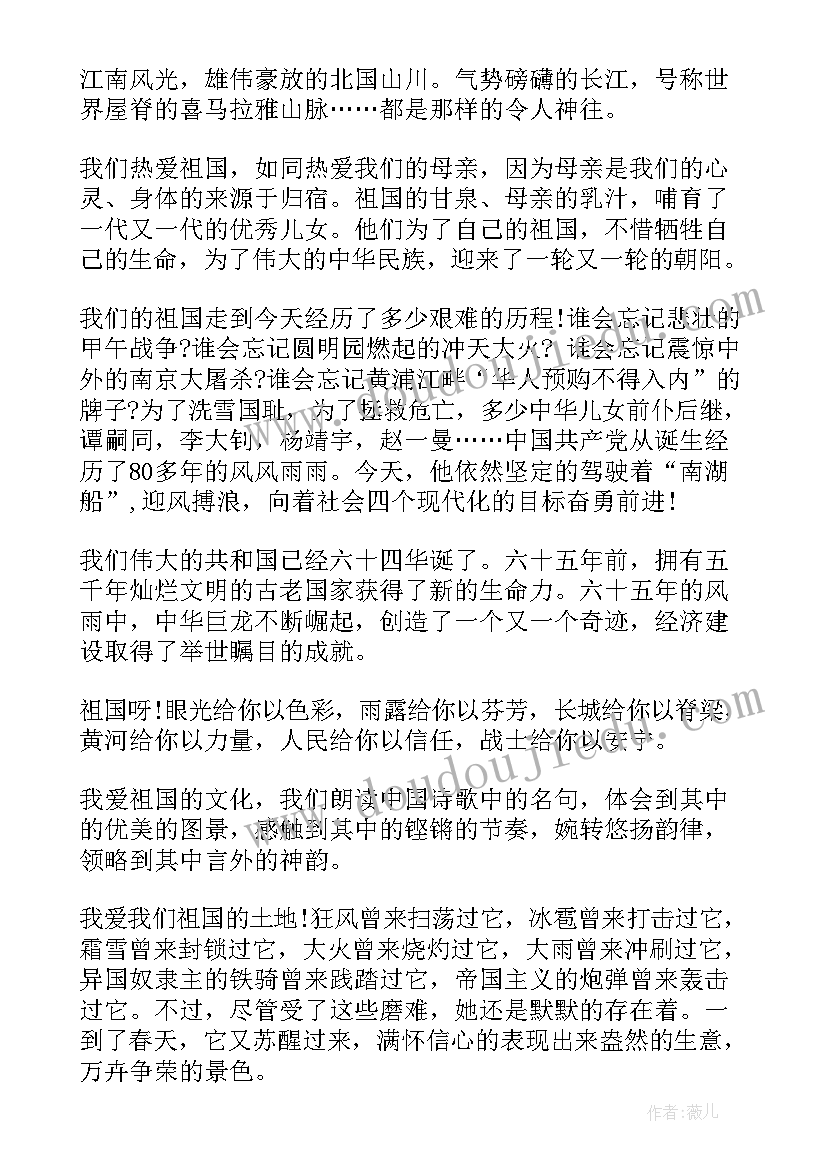 国庆节演讲稿(优质9篇)