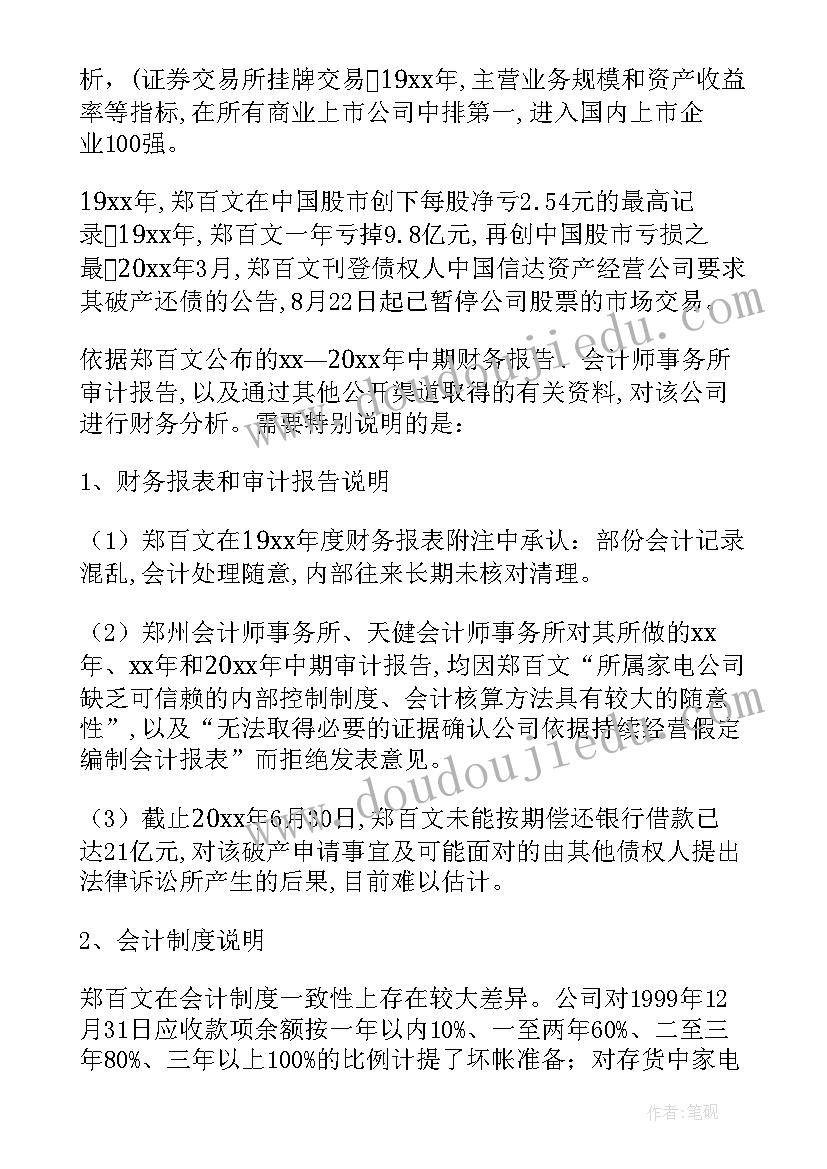 数据分析报告网盘 数据分析报告(汇总8篇)