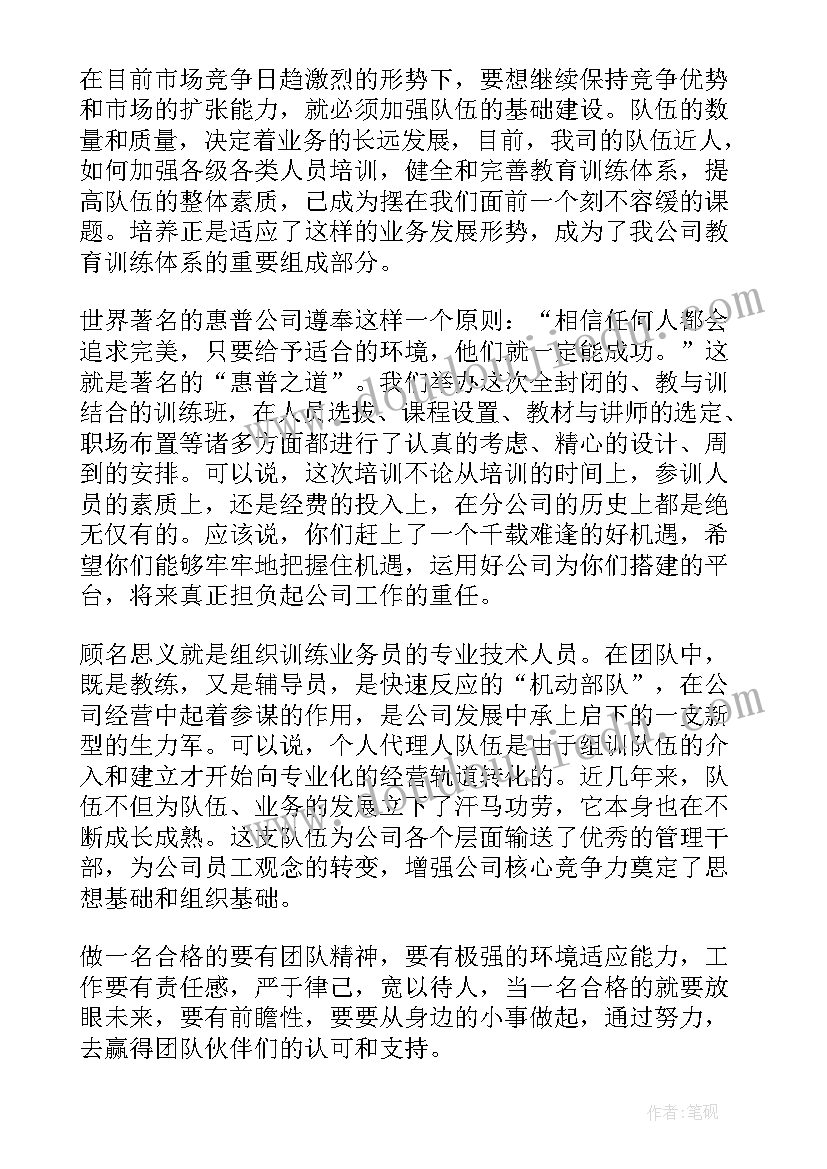 2023年领导在新员工培训班开班仪式上讲话内容(大全5篇)