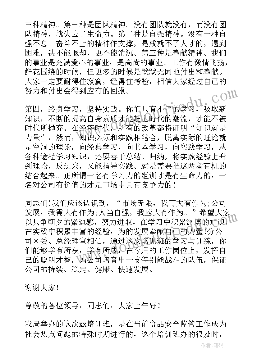 2023年领导在新员工培训班开班仪式上讲话内容(大全5篇)