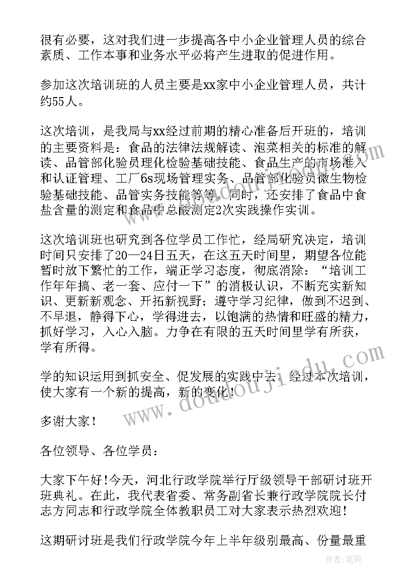 2023年领导在新员工培训班开班仪式上讲话内容(大全5篇)