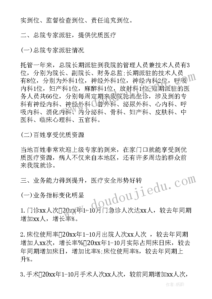 医院医生年度工作总结报告(汇总7篇)