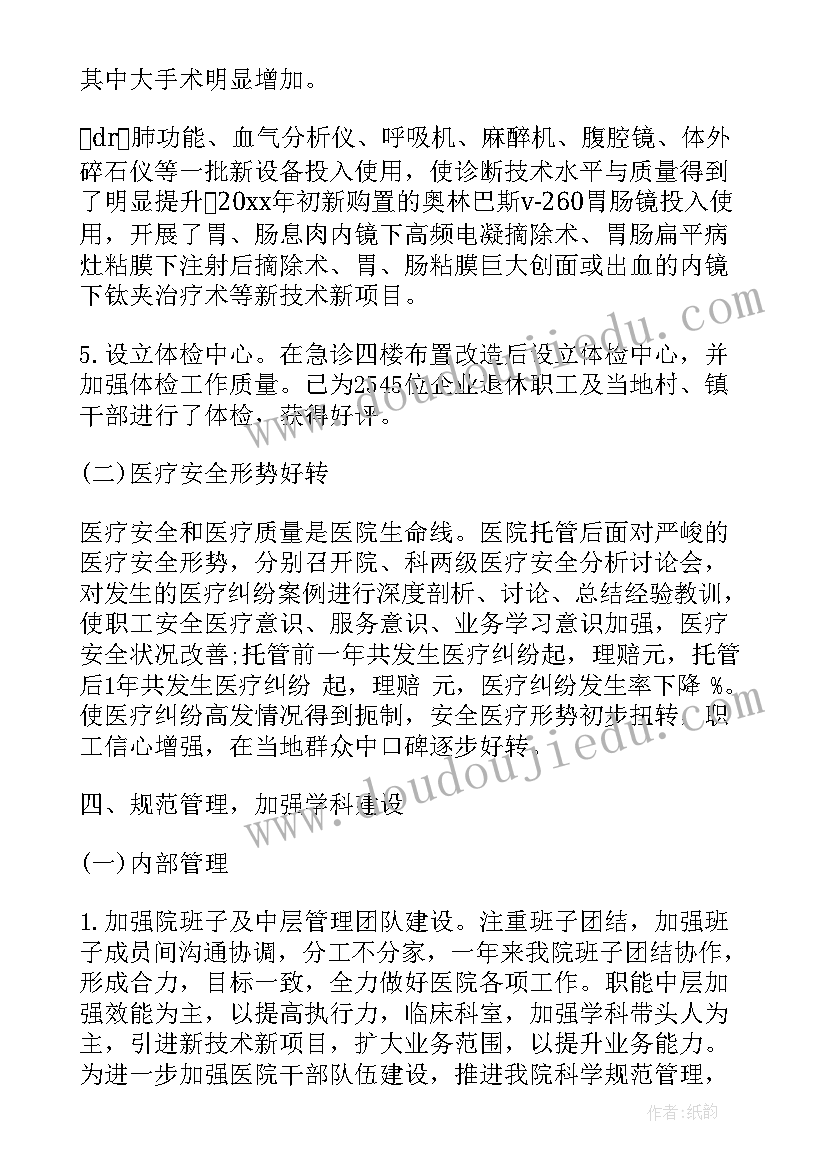 医院医生年度工作总结报告(汇总7篇)