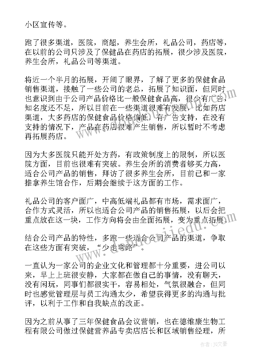 最新销售岗位述职个人述职报告 销售人员工作述职报告(精选5篇)