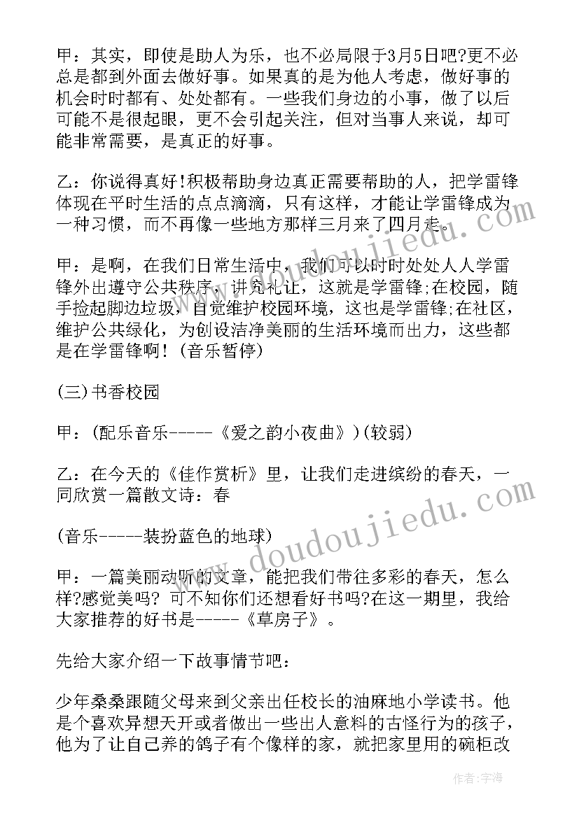 2023年春天的广播稿(大全5篇)