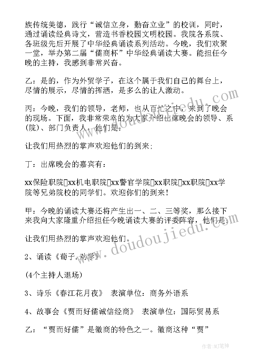 2023年中华经典诵读比赛致辞 中华经典诵读演讲比赛主持词(优质5篇)